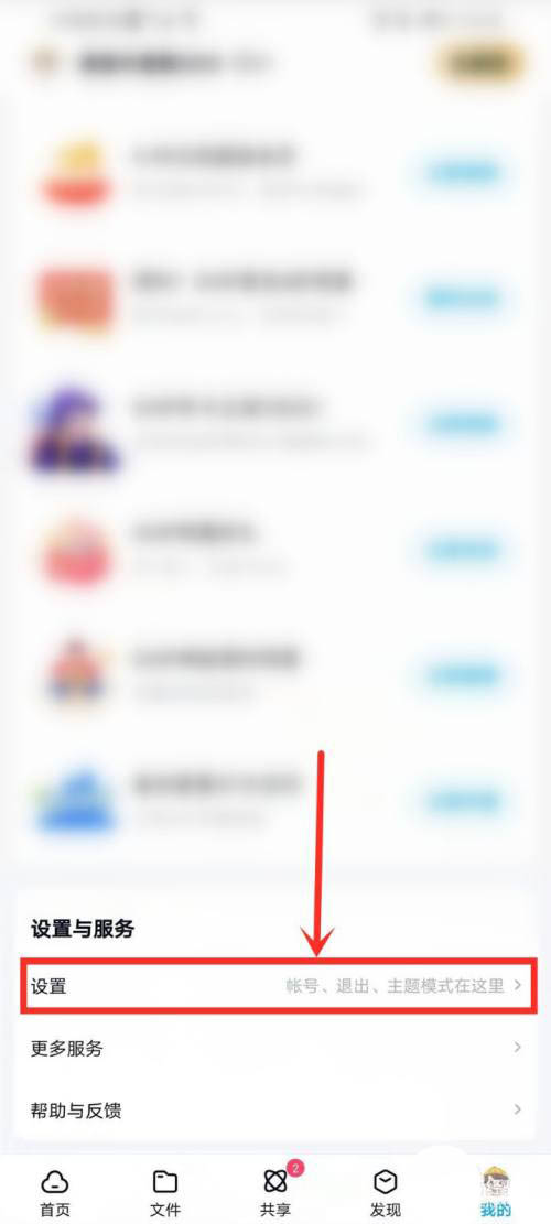 百度网盘怎么设置消息提醒？百度网盘设置消息提醒步骤流程