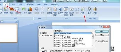 ppt2013插入excel表格链接的操作方法