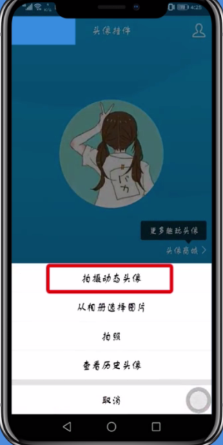 qq操作动态头像的详细方法