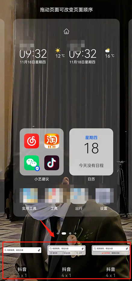 抖音添加搜索到桌面怎么弄?抖音搜索栏桌面小部件设置方法介绍