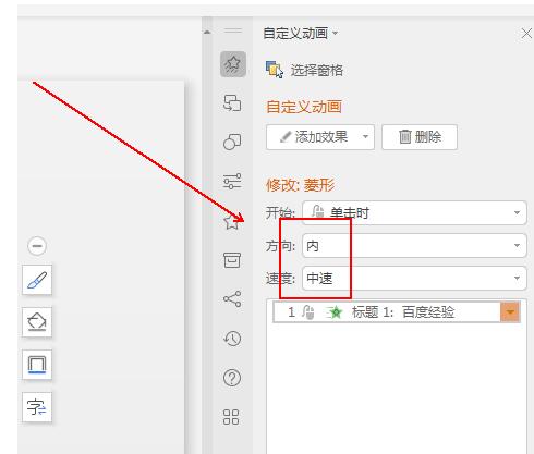 wps2019怎样制作菱形的文字动画效果 wps2019制作菱形的文字动画效果的方法