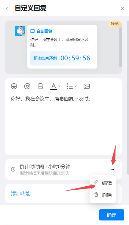 钉钉自动回复消息如何插入倒计时卡片?钉钉自动回复消息插入倒计时卡片的方法
