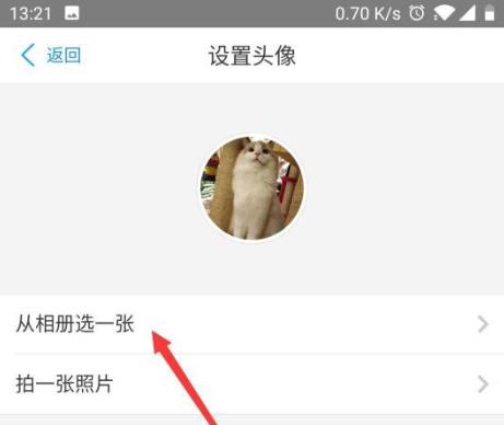 网商银行怎么修改头像? 网商银行个人头像设置方法