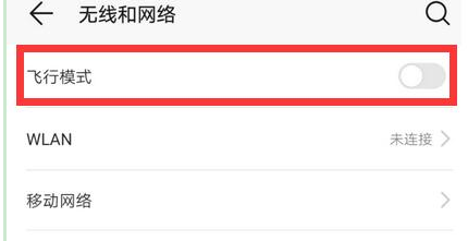 荣耀手机关掉防误触模式的操作步骤
