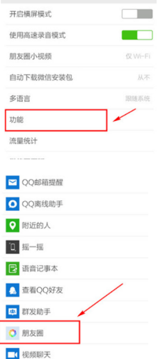 一键删除微信朋友圈的操作流程