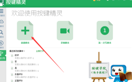 按键精灵制作脚本文件的操作方法