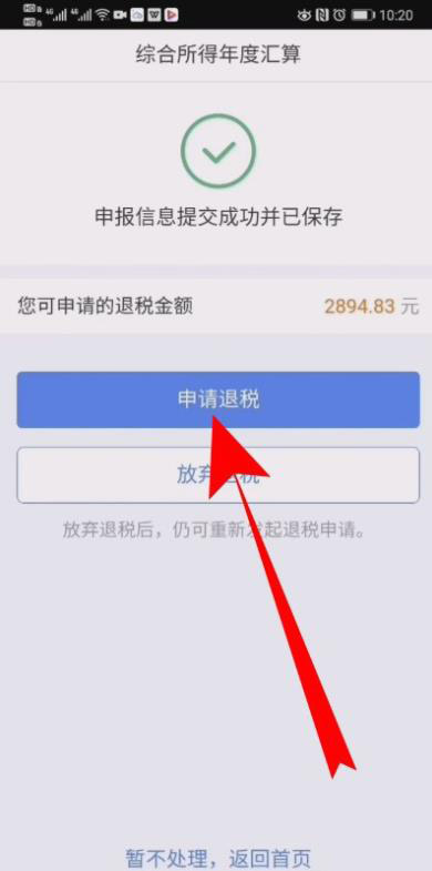 个人所得税怎么申请退税? 个人所得税退税步骤流程