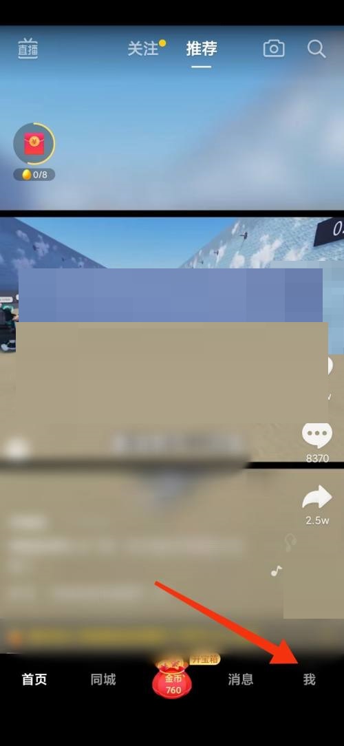 抖音极速版访客怎么查看?抖音极速版访客查看教程