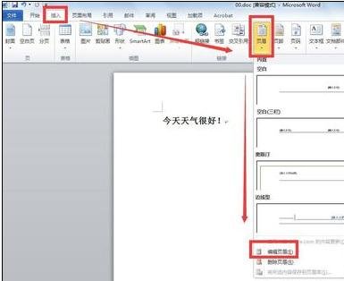 Word 2010插入页眉的操作教程