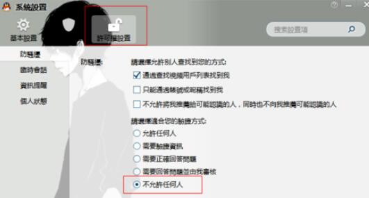 qq2015拒绝任何人添加好友的设置方法