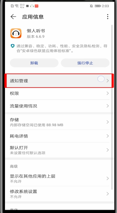 懒人听书怎么在通知栏显示?懒人听书在通知栏显示方法