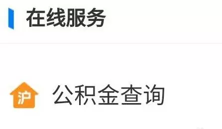 使用支付宝查看公积金的详细方法