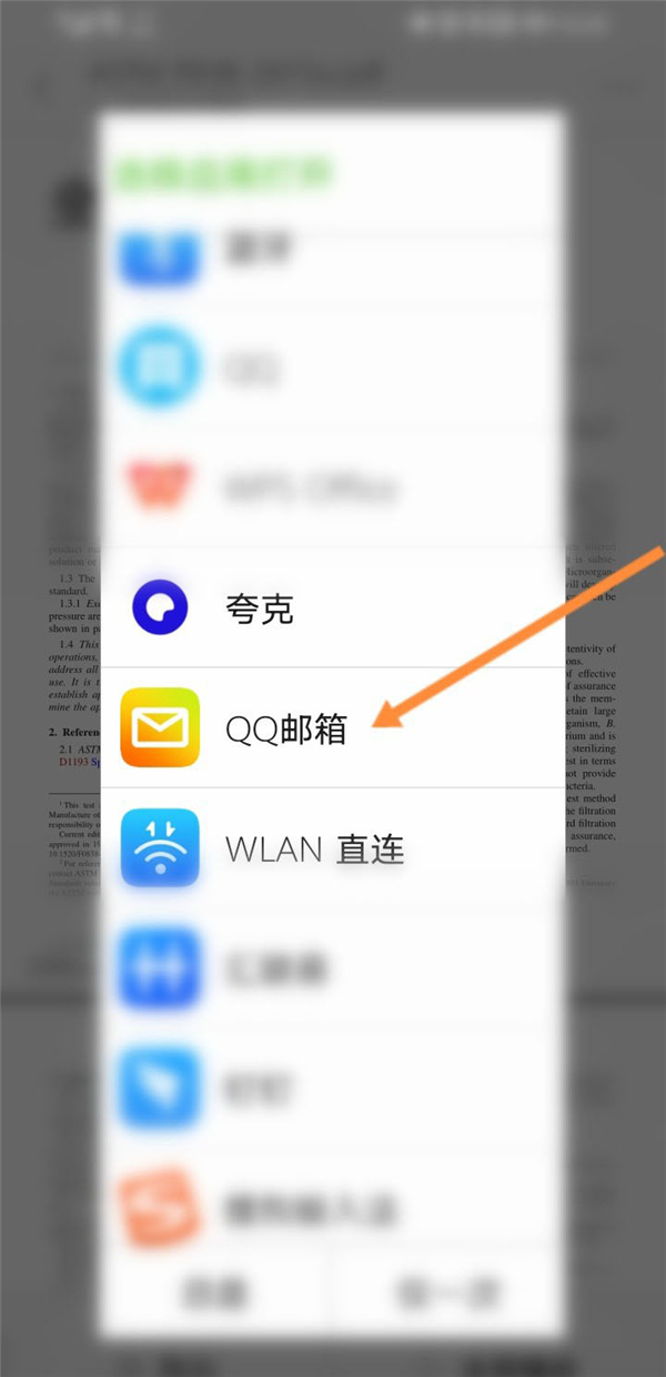 qq文件如何发送到qq邮箱？qq文件发送到qq邮箱操作教程