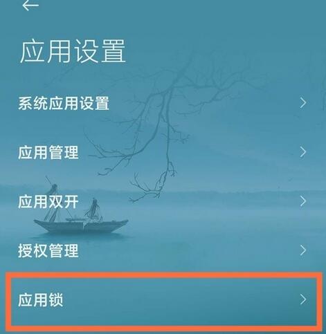 miui12如何隐藏应用？miui12隐藏应用的操作步骤