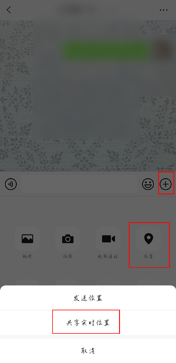 微信共享实时位置怎么修改？微信共享实时位置修改方法