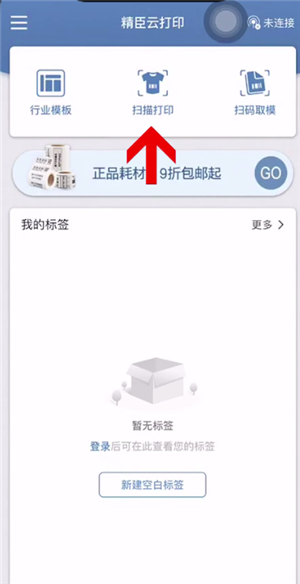 精臣云打印的详细使用步骤介绍