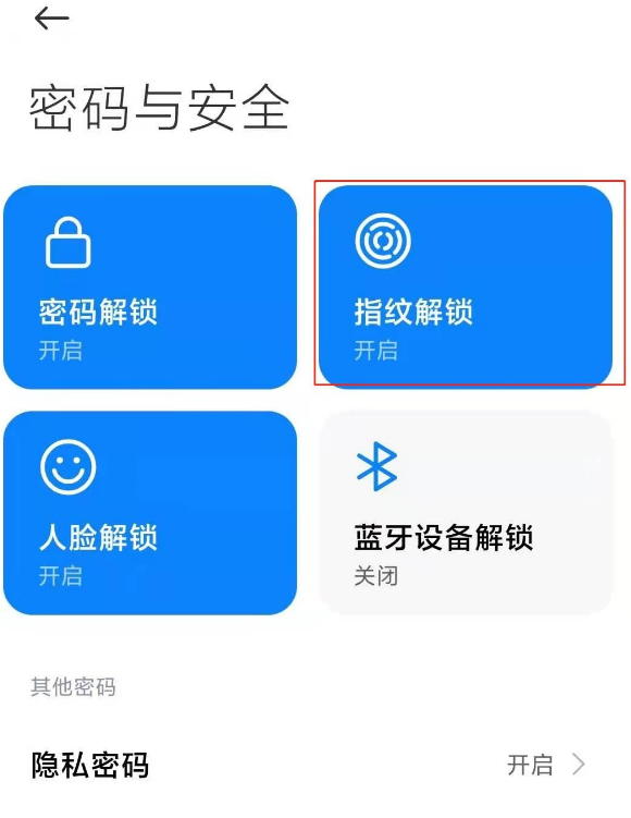 小米11怎么用指纹进行支付 启用小米11指纹支付功能方法