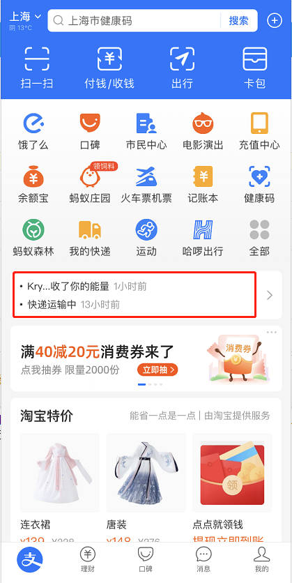支付宝怎么查找退款交易 支付宝查找退款交易的教程