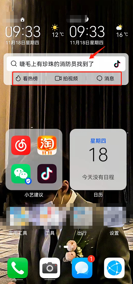 抖音添加搜索到桌面怎么弄?抖音搜索栏桌面小部件设置方法介绍
