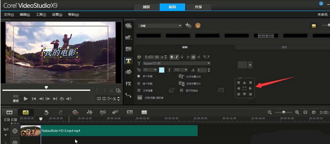 会声会影X9添加文字字幕的相关操作步骤