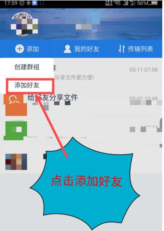 百度网盘怎么添加好友?百度网盘添加好友教程
