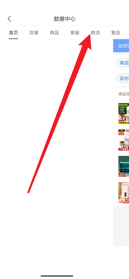 拼多多商家版怎么查看异常物流订单？拼多多商家版查看异常物流订单方法