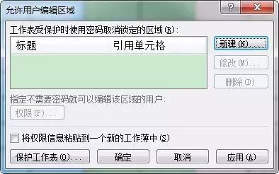 给Excel设置多个不相同密码,多人编辑同一文档,互不干涉