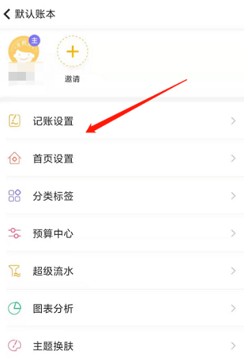 随手记去哪设置记账图表 随手记修改默认图表类型的方法