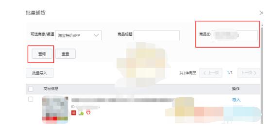 淘宝特价版怎么一键铺货?淘宝特价版批量铺货教程
