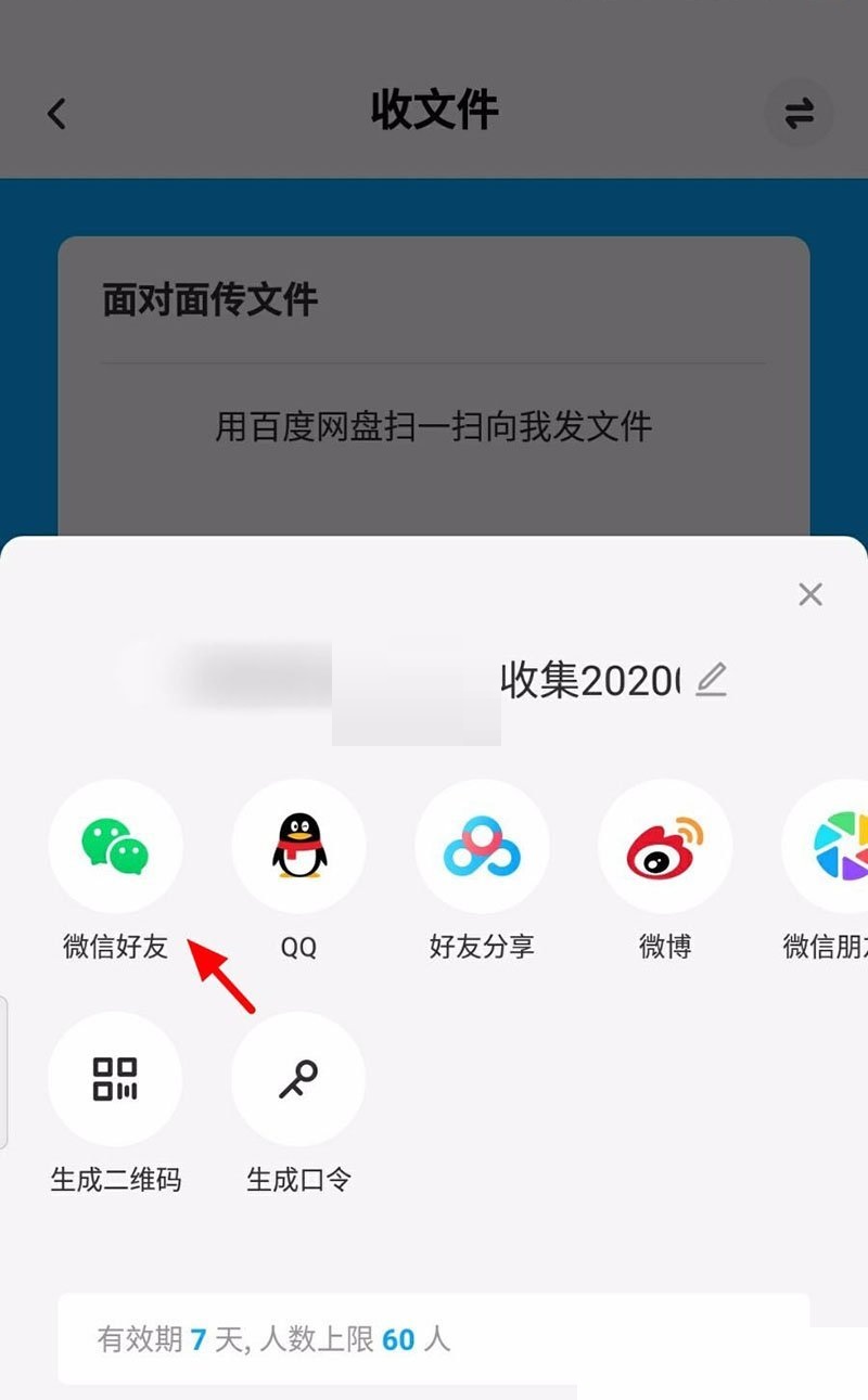 百度网盘怎么面对面传文件?百度网盘面对面传文件方法