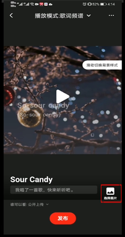 全民k歌作品加照片的简单方法