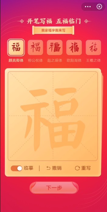 支付宝写福字怎么玩?支付宝2021写福字新玩法图文详解