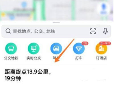 高德打车如何修改目的地？高德打车更改目的地教程