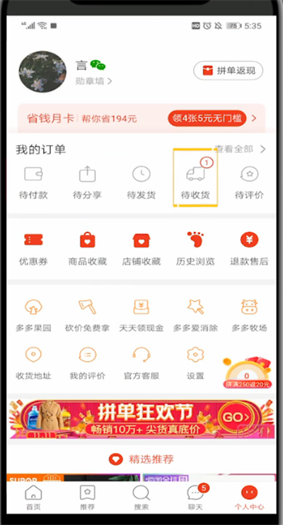 拼多多订单中看电话号码的详细步骤
