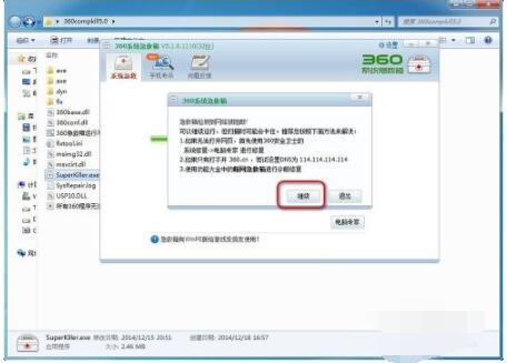360急救箱如何安装 360急救箱进行安装方法步骤