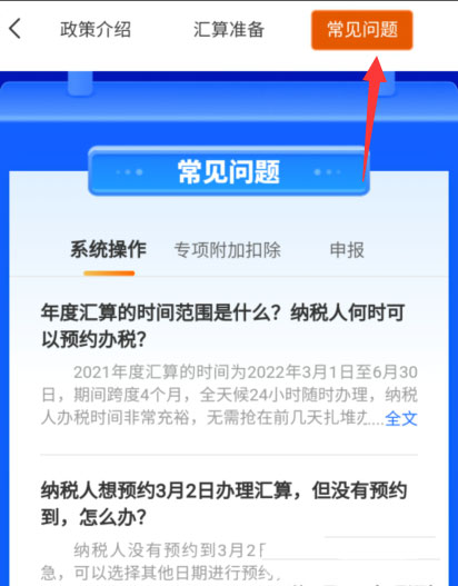 综合所得年度汇算可以不申报吗？综合所得年度汇算是否申报介绍