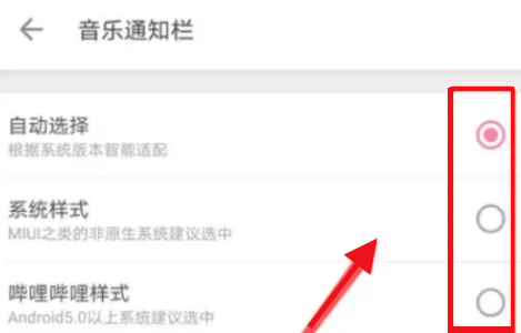 哔哩哔哩音乐通知栏怎么设置？哔哩哔哩音乐通知栏设置教程