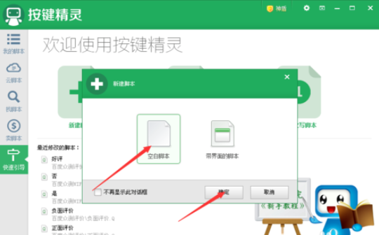 按键精灵制作脚本文件的操作方法
