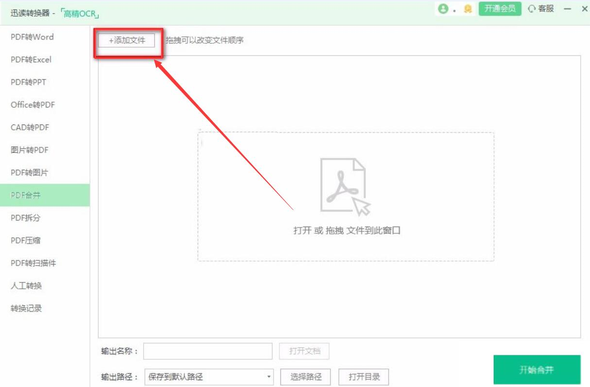 迅读PDF大师如何合并PDF文件?迅读PDF大师合并PDF文件教程