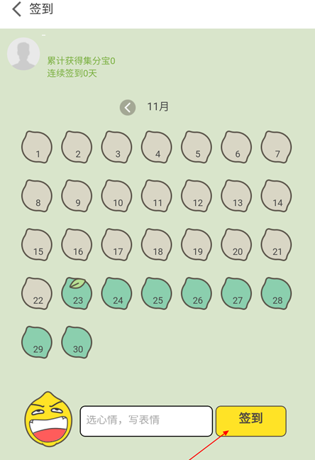 点点虫中签到的操作方法