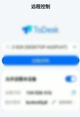 ToDesk在哪里提升画质?ToDesk提升画质的操作步骤