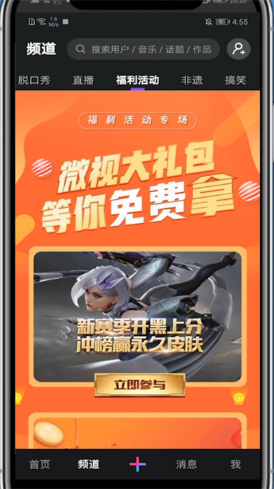 微视中邀请新用户的方法步骤