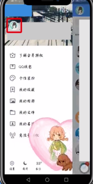 qq操作动态头像的详细方法