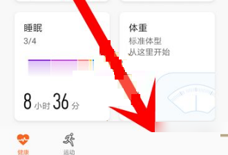 华为运动健康怎么设置闹钟?华为运动健康设置闹钟操作方法
