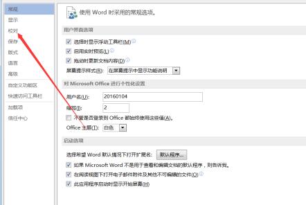 word2016怎样略错误语法 word2016忽略语法错误的方法