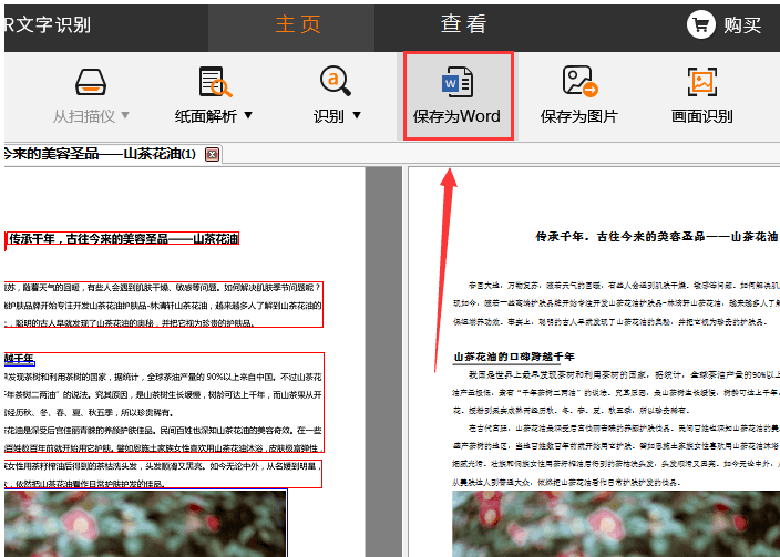 捷速OCR文字识别软件将微信图片文件转为Word文字的方步骤