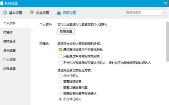 qq2015拒绝任何人添加好友的设置方法
