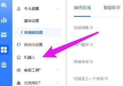 飞鸽客服工作台怎么开通机器人？飞鸽客服工作台开通机器人的方法