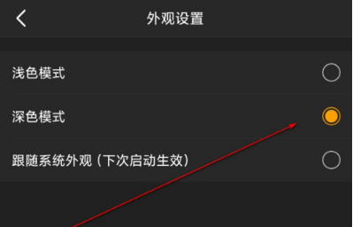 虎牙直播怎么设置深色外观 虎牙直播深色模式开启步骤