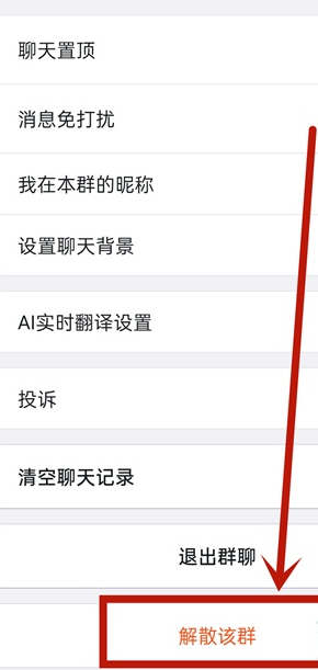 钉钉群怎么解散 钉钉解散群的简单步骤